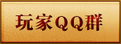 QQ群